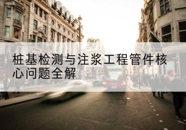 红塔声测管常用规格有哪些？-桩基检测与注浆工程管件核心问题全解